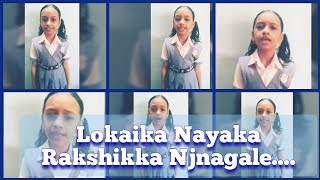 Lokaika Nayaka Rakshikka Njngale [upl. by Gnihc588]