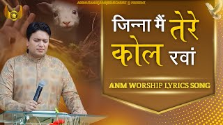 Jina main tere kol rawan Kol rawan lyrics anm song lyricsanm songsworship songs [upl. by Jammie]