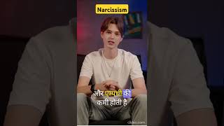 What Is Narcissism Explained in 40 Seconds  Narcissistic Behaviorquot narcissism shorts [upl. by Trahern]