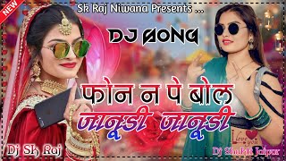 प्यार करू जीसू राखू री लाडली  harishing Dolan new meena geetDJ Remix DJ songs 2023 DJ Remix [upl. by Aikim]