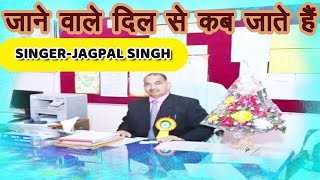 retirement party songs hindi  jaane waale hindi songs  retirement song  dr jag pal singh zahreela [upl. by Ziwot]