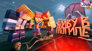 Живу в могиле  Minecraft [upl. by Kcirddor105]