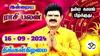 16092024  Indraya Rasi Palan  இன்றைய ராசி பலன்  Today Rasi Palan  Rasi Palan Today Tamil [upl. by Ihdin423]