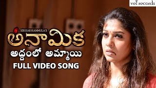 Anaamika Video Songs  Addam lo Ammayi  Nayanatara  Vel Records [upl. by Stig]