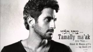 Tsahi Halevi Tamaly maakצחי הלויתמלי מעאכ [upl. by Adna]