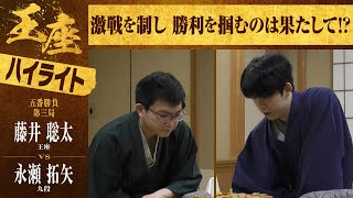 【第72期王座戦第三局】＜ハイライト＞藤井聡太王座 対 永瀬拓矢九段 [upl. by Morena858]