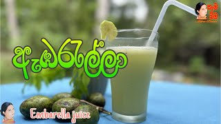 Embarella  ඇඹරැල්ලා  Embarella juice Healthy food  Ambarella [upl. by Oznerol]