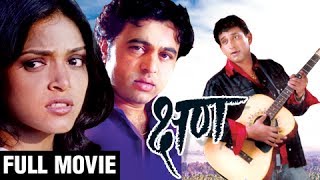 तिरसाट Tirsaat  Romantic Marathi Movie  Superhit Marathi Full Movie Sujit ChourePallavi Ghule [upl. by Caldwell]