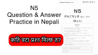 NAT EXAM PAPER PRACTISE japaneselanguage japaneselanguageinnepali [upl. by Vitale]