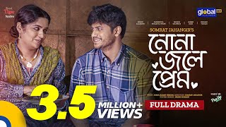 New Bangla Natok 2023  Nona Jole Prem  নোনা জলে প্রেম  Niloy Alamgir JS Heme  Global TV Online [upl. by Kuska356]