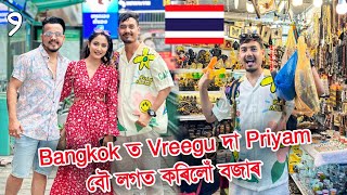 Bangkok t Vreegu Da aru Priyam Bow logot ekeloge korilu Bazar😍 Thailand Ep9 [upl. by Enilrek93]