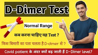 D dimer normal range  D dimer test result  D dimer test normal value  d dimer test in hindi [upl. by Civ986]