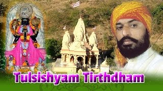 Ishardan Gadhvi Lokvarta  Loksahitya  Shyam Mahima  Tulsishyam Tirthdham Story [upl. by Alaek]