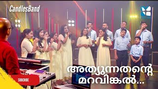 Athyunnathante Maravinkal  അത്യുന്നതന്റെ മറവിങ്കൽ  CandlesBandCBK [upl. by Qiratla]