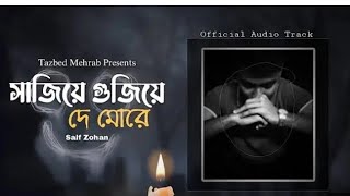 যে গজল শুনে কান্না আসে। সাজিয়ে গুছিয়ে দে মোরে স্বজনী তরা।ghazal September 16 2024 [upl. by Aloke]