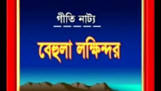 বেহুলা লক্ষিন্দৰ  Bangla Behula lokkhindorJB CHANNEL part 1 [upl. by Cullie]