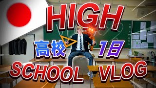 VLOG Day In The Life In Japanese High School 🇯🇵 Exchange Student [upl. by Roath]