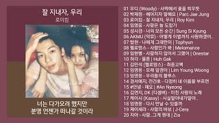 실시간 인기차트 발라드 2023년 10월 1차 최신발라드 노래모음  발라드 플레이리스트  KPOP CHART  PLAYLIST [upl. by Esilrac]