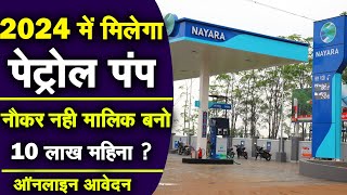 2024 में मिलेगा पेट्रोल पंप  Nayara Energy Petrol pump dealership  Essar ka dealership kaise le [upl. by Oleusnoc]