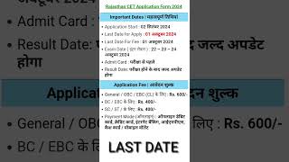 Rajasthan CET Application Form 2024 Last Date cet cet12thlevel [upl. by Ikceb]