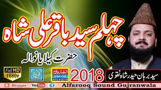 Syed baqar ali shah  Syed Burhan Haider Shah  kelian wala 2018  ALFAROOQ SOUND GUJRANWALA [upl. by Mackler838]