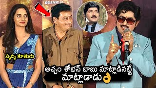 Prudhvi Raj Reaction Towards Sobhan Babu Dupe Speech  Sreelu  Kotha Rangula Prapancham  News Buzz [upl. by Idelle]