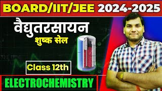 class 12 chemistry chapter 2  electrochemistry dry cell by vikas sir [upl. by Elimaj]