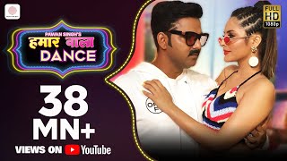 Pawan Singh  Hamaar Wala Dance  Vinay Vinayak  Official Video  Bhojpuri Dance Hit 2019 [upl. by Lledniuq]