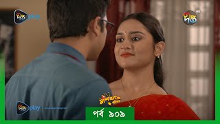 MashrafeJunior  মাশরাফি জুনিয়র  EP 909  Golam Farida Chonda  Shafana Nomoni  DeeptoTV [upl. by Roseanna]