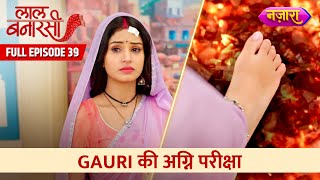 Gauri Ki Agni Pariksha  Full Episode 39  Laal Banarasi Hindi TV Serial Nazara TV [upl. by Fariss]