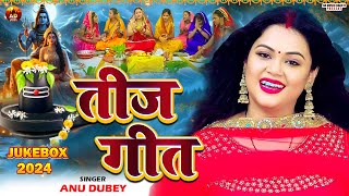 Teej Geet Jukebox 2024  अनु दुबे तीज गीत  Bhojpuri Teej Song  Teej Song 2024  Teej Vrat geet [upl. by Noiro]