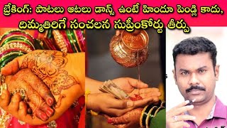 Hindu Marriages Invalid Without Ceremonies అంటే మనలో చాలామంది పెళ్ళిళ్ళు చెల్లవా 😱  SivaPrasad [upl. by Willie]