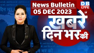 din bhar ki khabar  news of the day hindi news india top news  Rahul Bharat jodo yatra dblive [upl. by Breskin765]