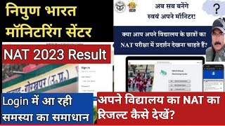 NAT Exam 2023 का Result कैसे देखें NAT Exam ResultNipun Bharat Monitoring CenterNBMC [upl. by Erme561]