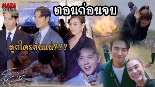 สปอยตอนก่อนจบ โลกหมุนรอบเธอ EP1920 2324กย67 พอลร่วมลงทุนกับบริษัทมานะ โดยไม่รู้ว่ามานะมีแผน [upl. by Ahsille165]