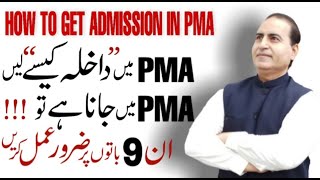 How To Get Admission in PMAPakistan Military Academy TrainingPMA Admission 2021What is PMA Kakul [upl. by Macintosh]