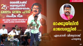 rakkuyilin ragasadassil ragamalika madhuri  രാക്കുയിലിൻ  g devarajan  k j yesudas [upl. by Naji]