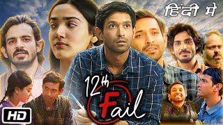 12th Fail Full HD Movie in Hindi  Vikrant Massey  Joshi Anantvijay  Sanjay Bishnoi  Review [upl. by Emiaj623]