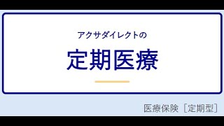 アクサダイレクト生命 はいりやすい医療 引受基準緩和型終身医療保険掛け捨て型 ＜K2 College動画解説＞ [upl. by Territus]