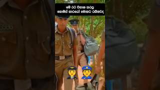 හොරු රැකපු 👮️👩‍✈‍ සෙට් එක නිදහස් akd police poltics [upl. by Derina]