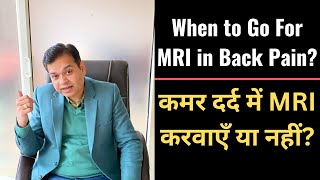 Lower Back MRI Lumbar Spine MRI Back Pain amp Sciatica MRI When to go for Herniated Disc MRI [upl. by Eelorac233]