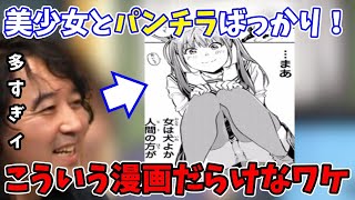 【タブー】漫画家はそんなの描きたくないからぁ！！ちょいエ●漫画が急増している原因と本音！【山田玲司切り抜き】 [upl. by Yrallih719]