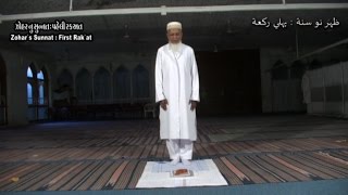 Alavi Bohras Namaaz  Sunnat of Zohr [upl. by Brannon]