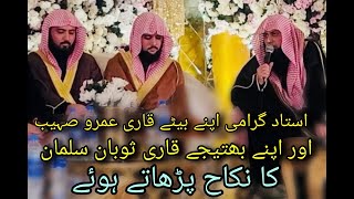 Qari Sohaib Ahmad apnay Betay or Bhatijay ka Nikah Parhatay Huway Qari Sohaib Ahmad [upl. by Chrisse]