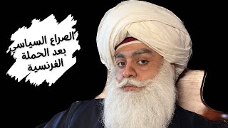 تاريخ الثانوية العامة 2025  الفصل الثاني  حل واجب الصراع السياسي بعد خروج الحملة الفرنسية ❌ [upl. by Annoval]