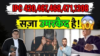 IPC 420467468471120B उम्रक़ैद का है प्रावधान 467 IPC Life Imprisonment [upl. by Smukler]