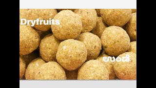 gond laddu recipe  antina unde in kannada  karadantu  ಅಂಟಿನ ಉಂಡೆ  dryfruits laddu [upl. by Argus782]