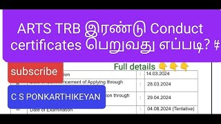 ARTS TRB இரண்டு contact certificate பெறுவது எப்படி artstrblatest artstrb2024 [upl. by Aerdma]