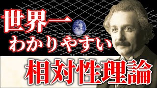 【ゆっくり解説】とてもやさしい相対性理論・入門【特殊相対性理論と一般相対性理論】 [upl. by Midian]