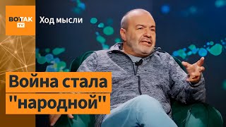 Шендерович – Как миллионы россиян встроились в войну и почему в ФБК нет романтиков  Ход мысли [upl. by Olegna]